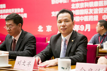 安定门中医院刘文华院长出席中医药发展大会