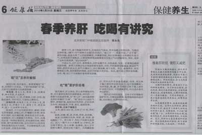 健康报刊载安定门中医院薛永东教授文章