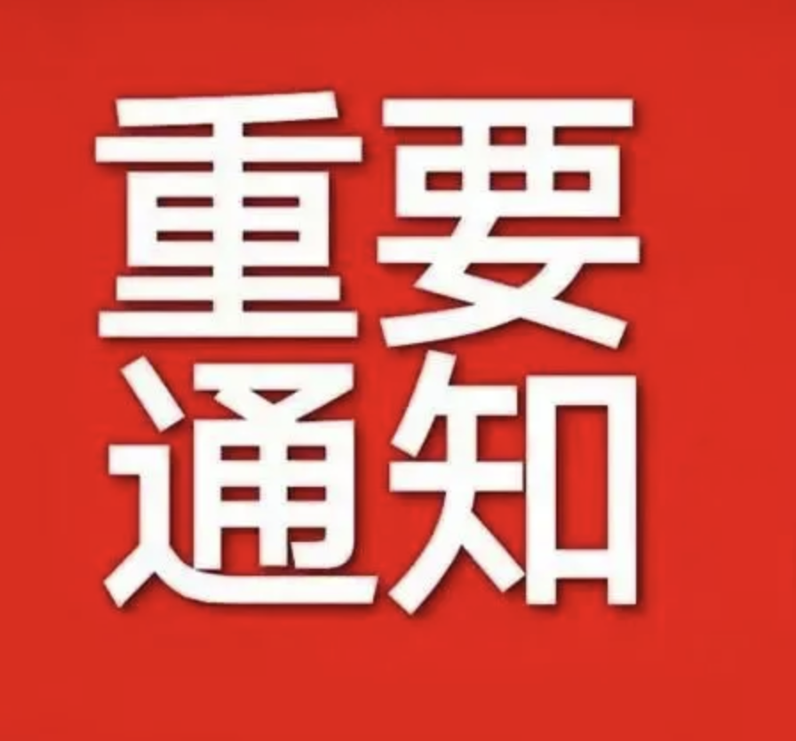 【重要通知】北京安定门中医医院春节放假安排