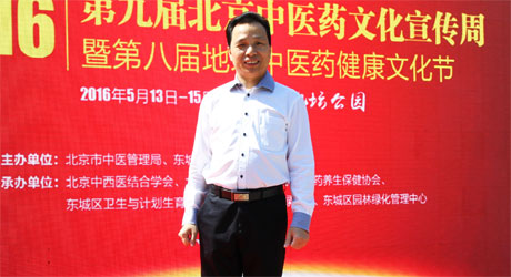 北京安定门中医医院刘文华院长出席第九届北京中医药文化宣传周暨第八届地坛中医药健康文化节开幕式