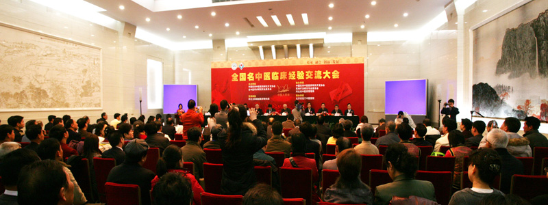 国家中医药管理局副局长吴刚讲话