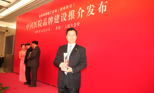 刘文华院长荣获北京十佳诚信品牌建设贡献人物
