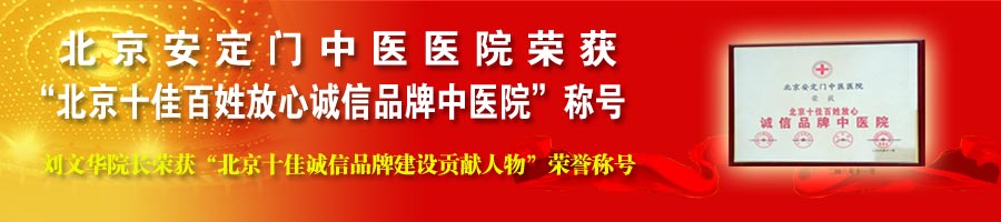 中北卫科癌症医学研究院附属医院获北京十佳百姓 放心诚信品牌中医院殊荣
