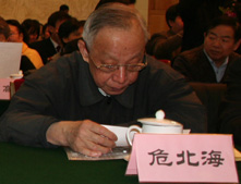 危北海教授出席大会