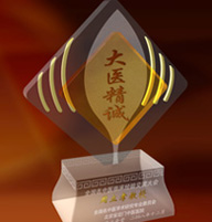 大医精诚奖杯